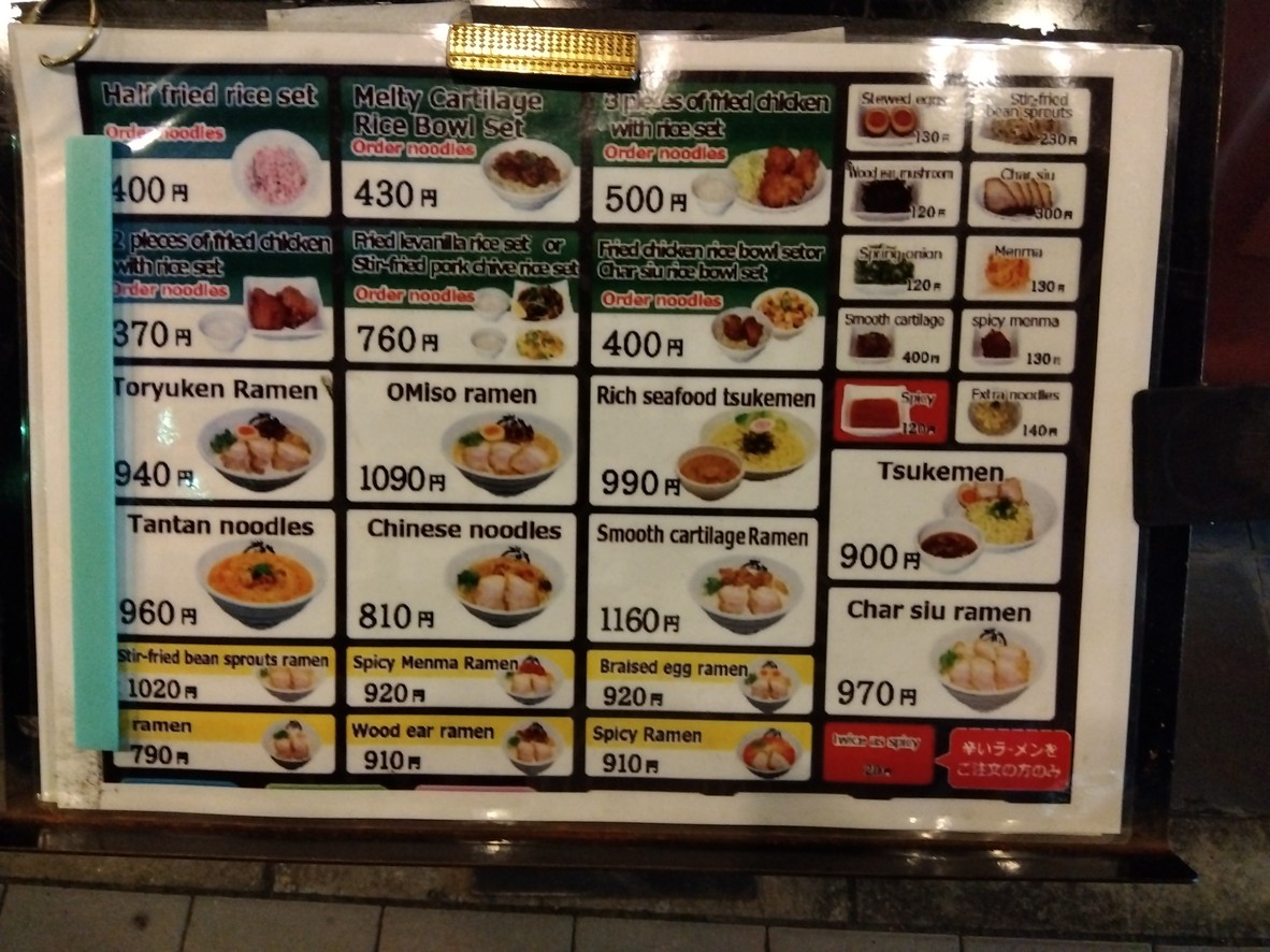 Toruryuken Nihonbashi Hakozaki Branch menu 1