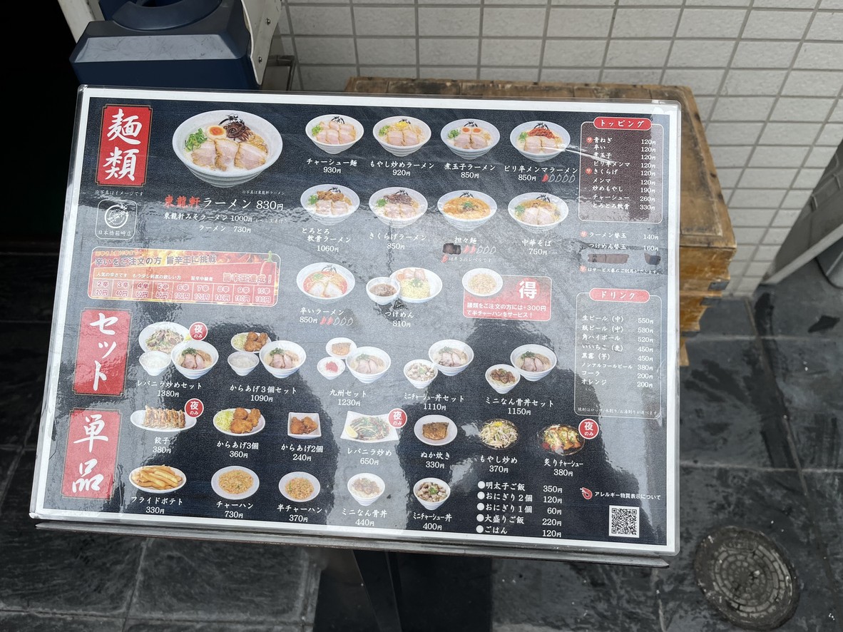Toruryuken Nihonbashi Hakozaki Branch menu 2