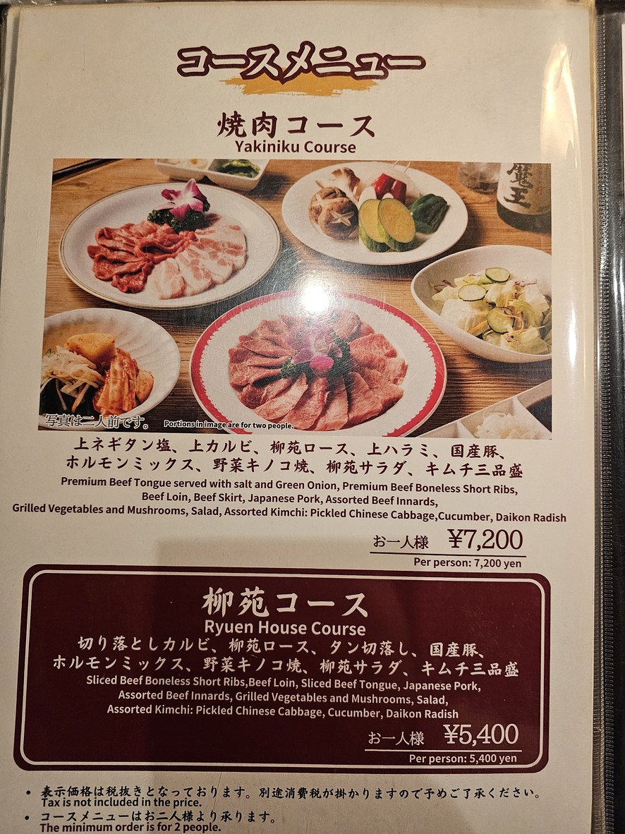Shinjuku Ryuen menu 1