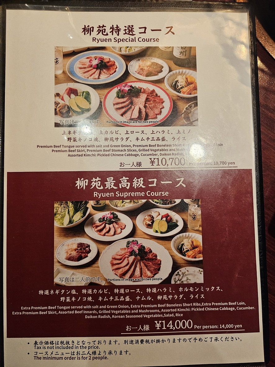 Shinjuku Ryuen menu 2