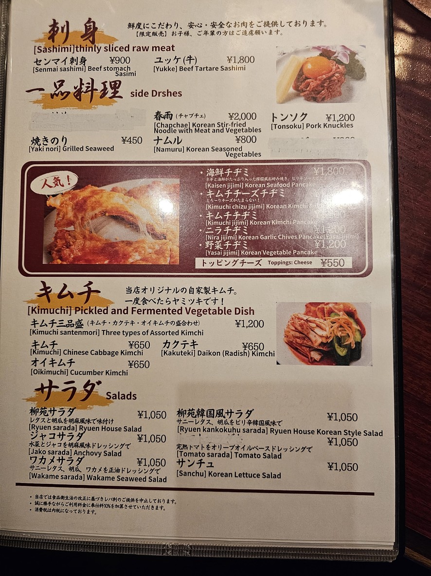 Shinjuku Ryuen menu 3