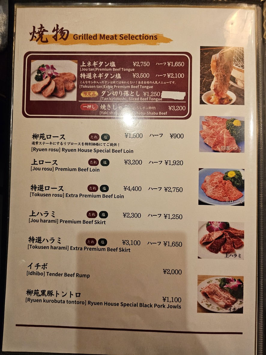 Shinjuku Ryuen menu 5