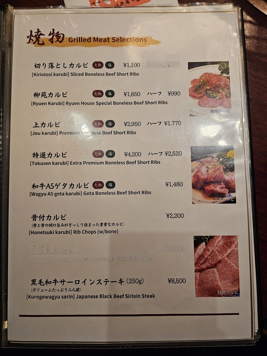 Shinjuku Ryuen menu 6