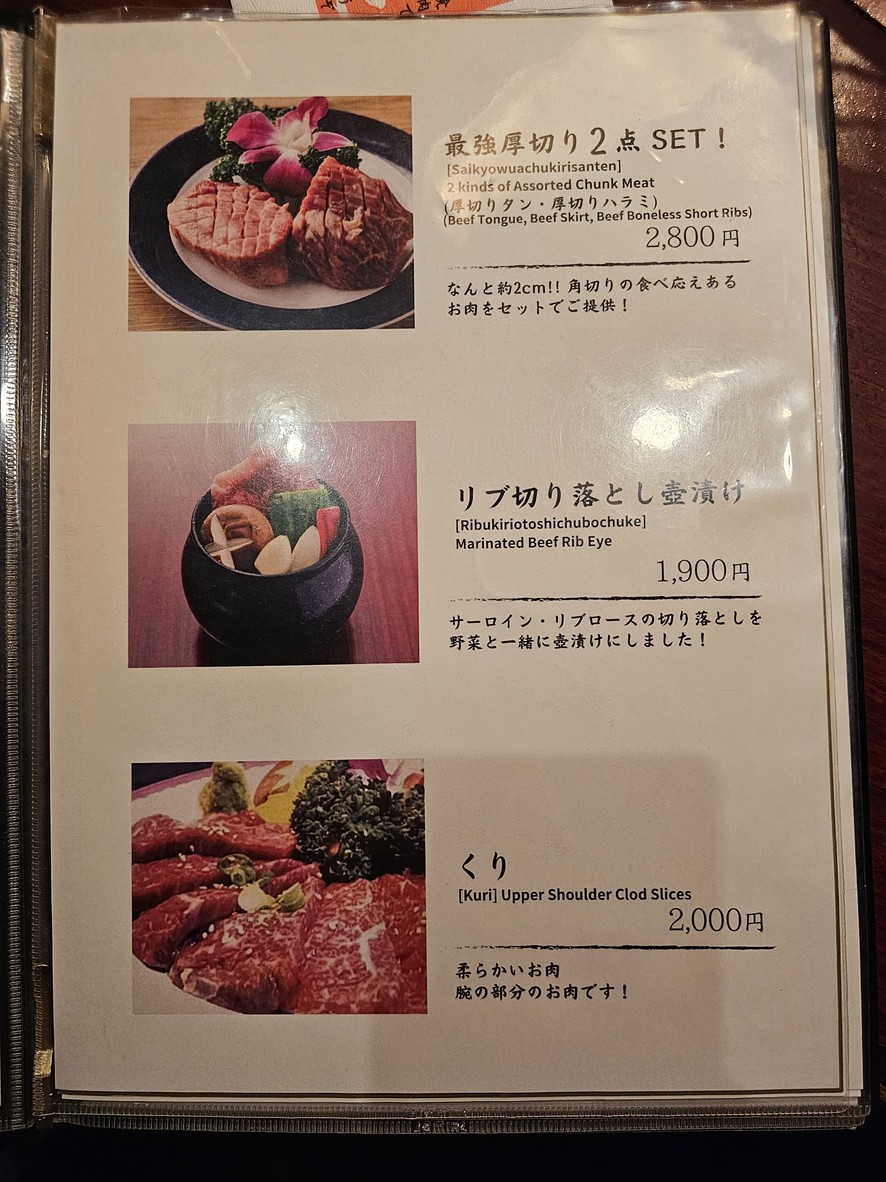 Shinjuku Ryuen menu 7