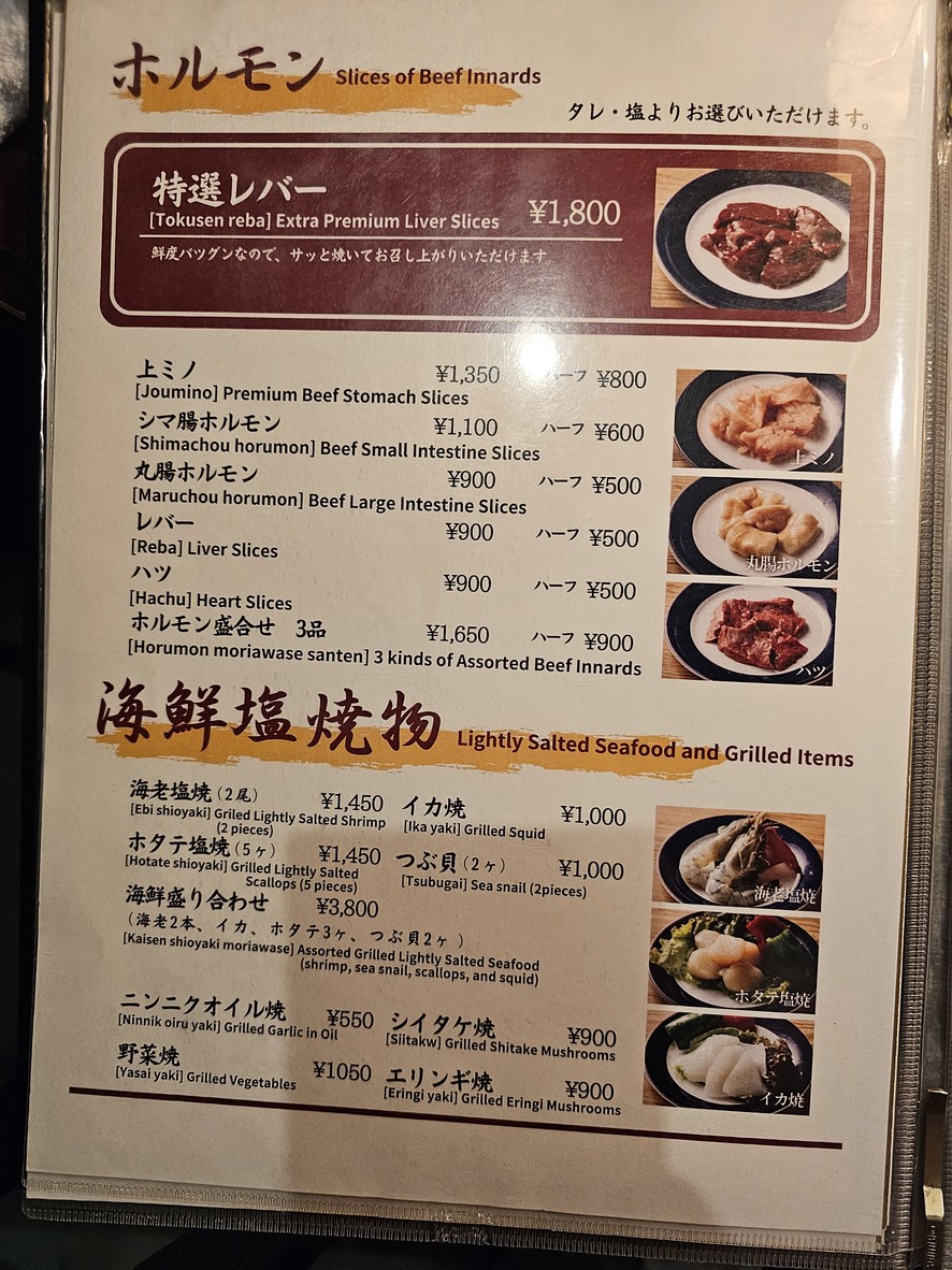 Shinjuku Ryuen menu 8