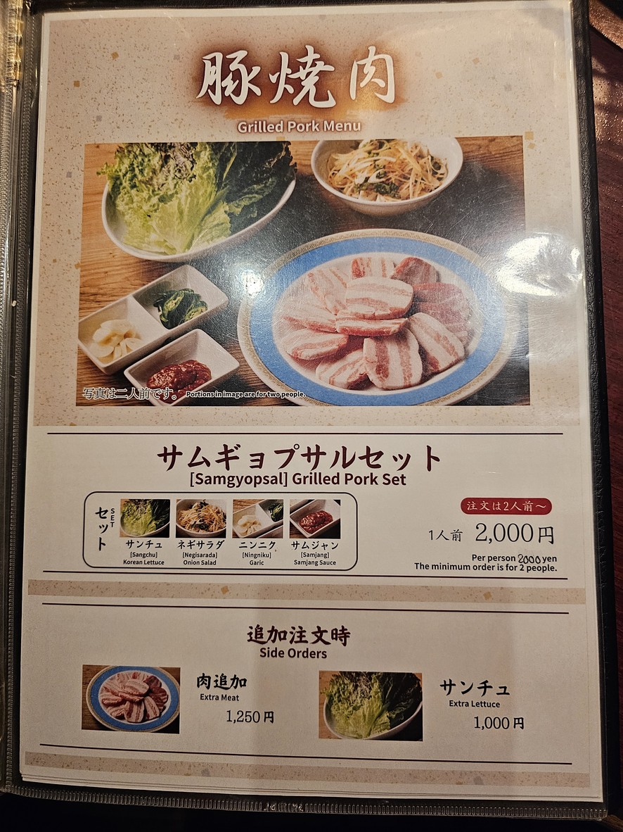 Shinjuku Ryuen menu 9