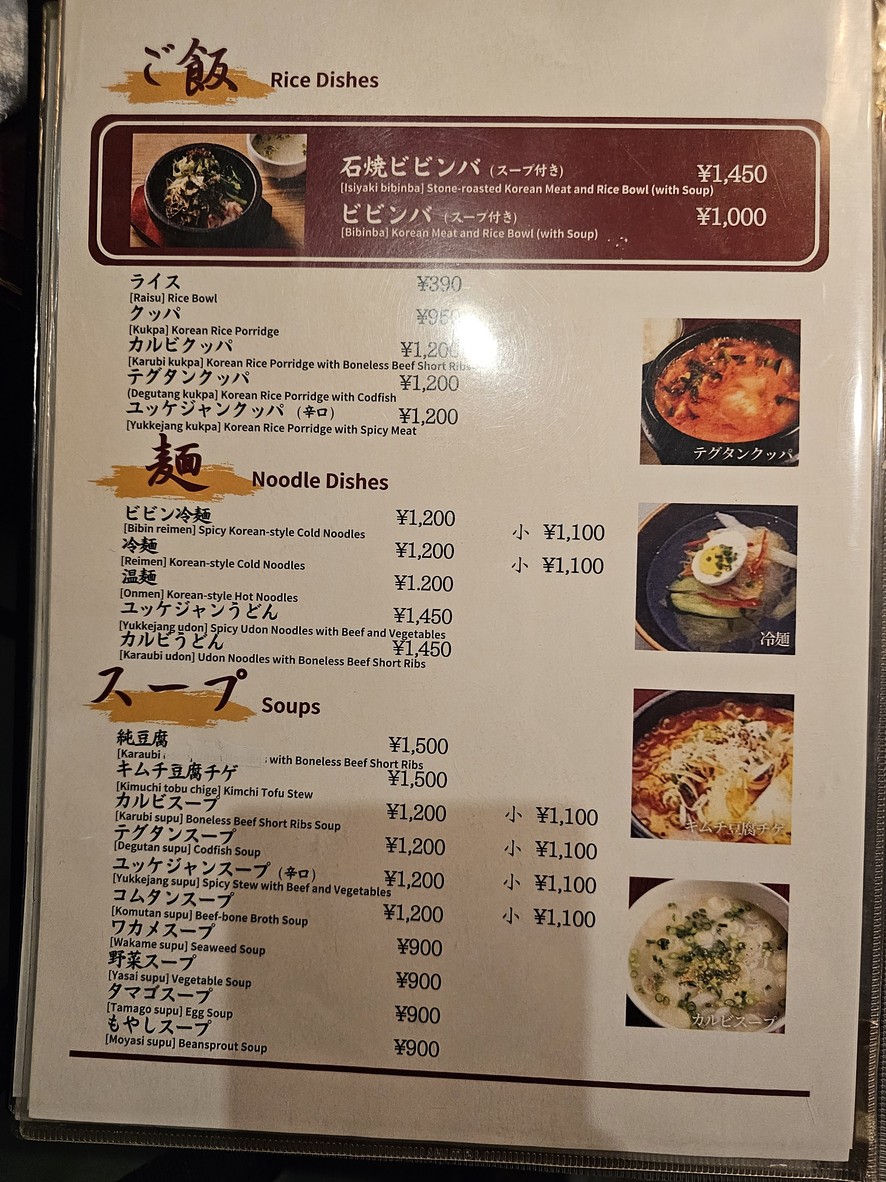 Shinjuku Ryuen menu 10
