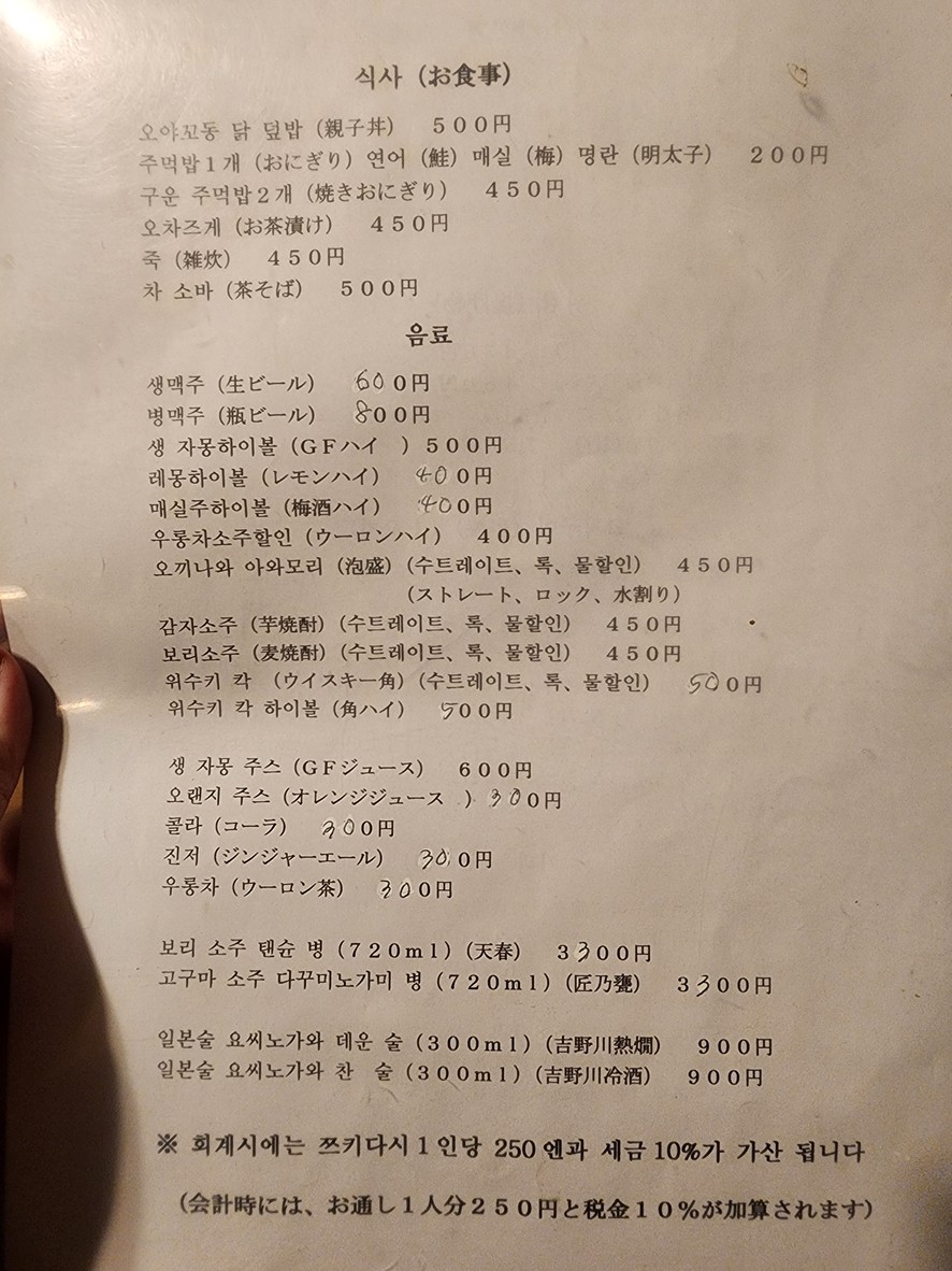 Torijin menu 2