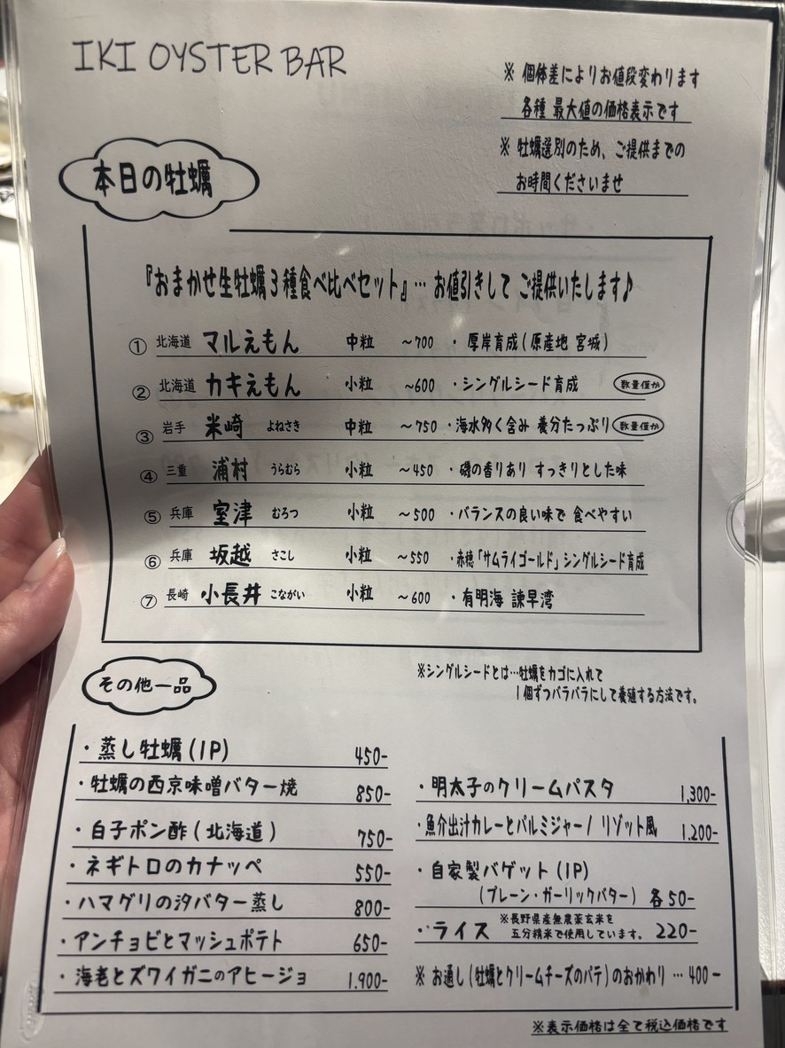 IKI OYSTER BAR menu 1
