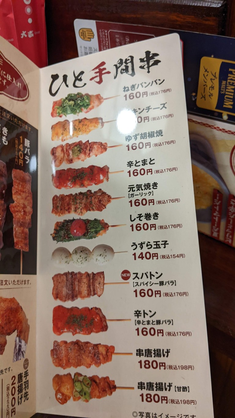 Yakitori Daikichi menu 2