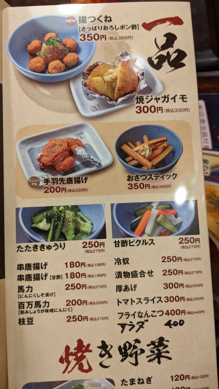 Yakitori Daikichi menu 3