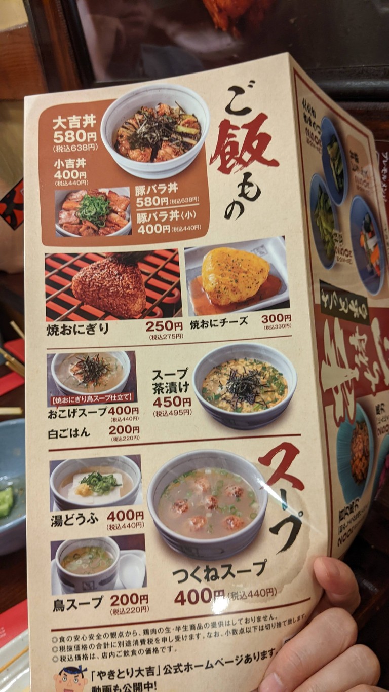 Yakitori Daikichi menu 4