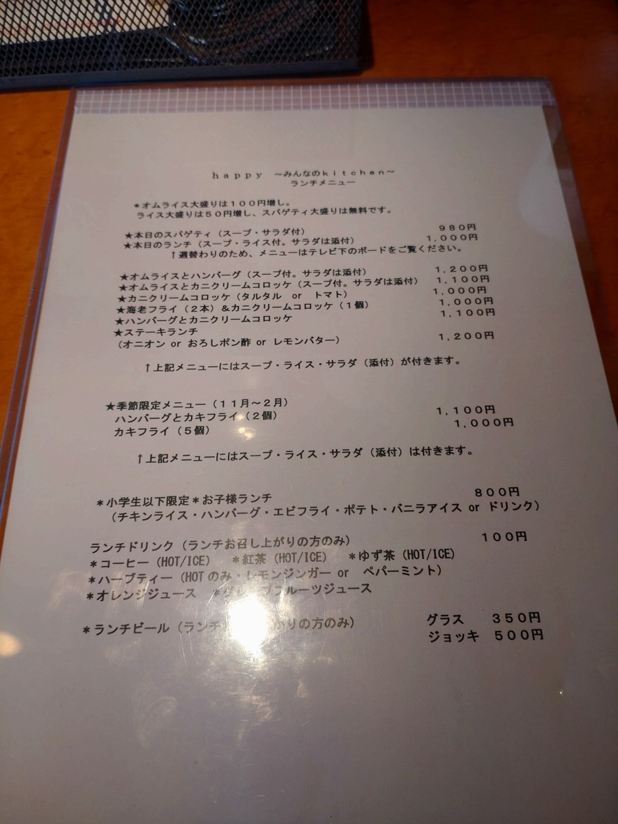 happy~minna no kitchen~ menu 1