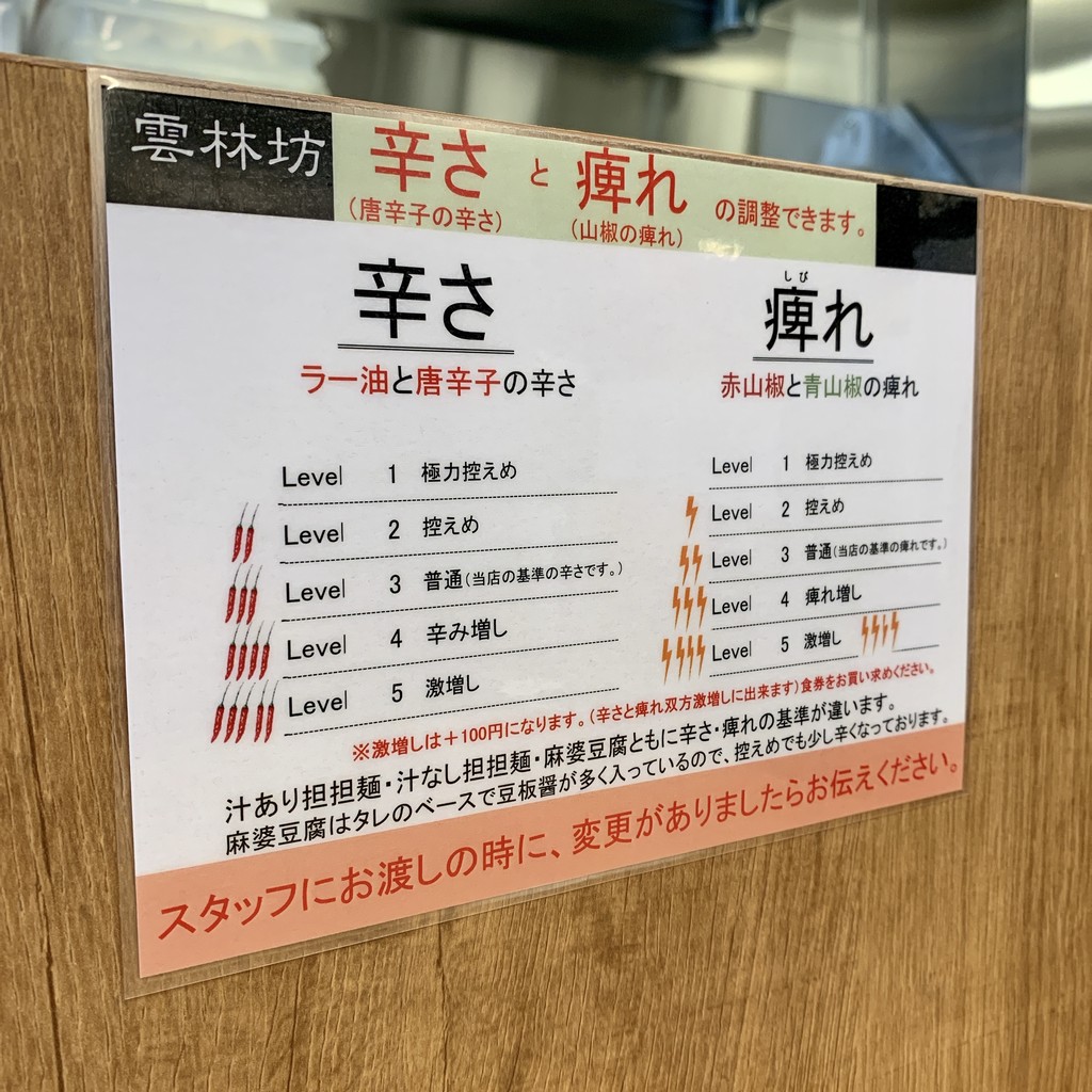 Yun-Rin-Bou Takanawa Gateway menu 2