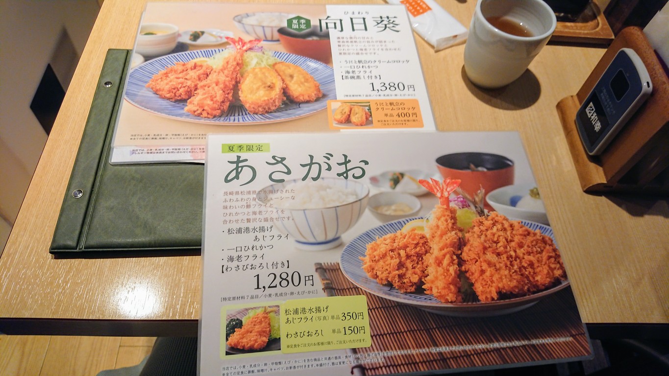 Tonkatsu Wakō menu 1