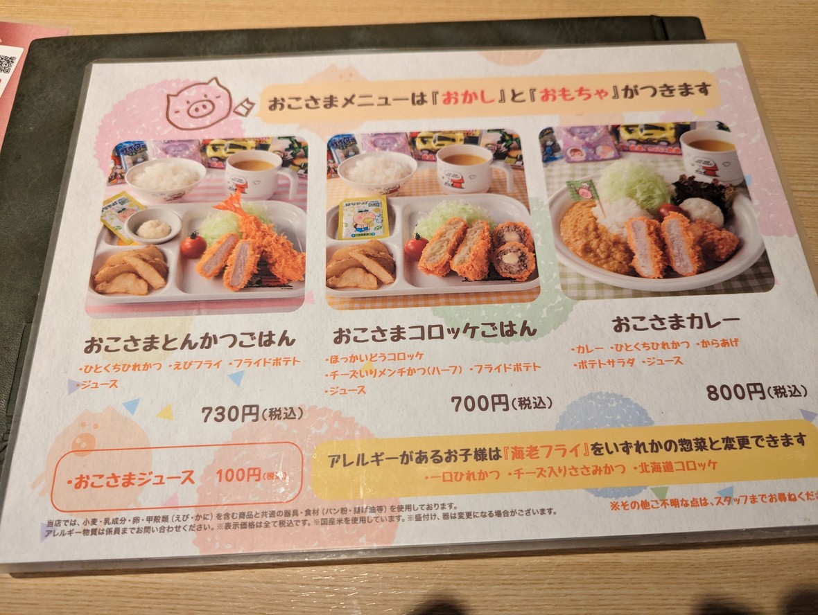 Tonkatsu Wakō menu 3