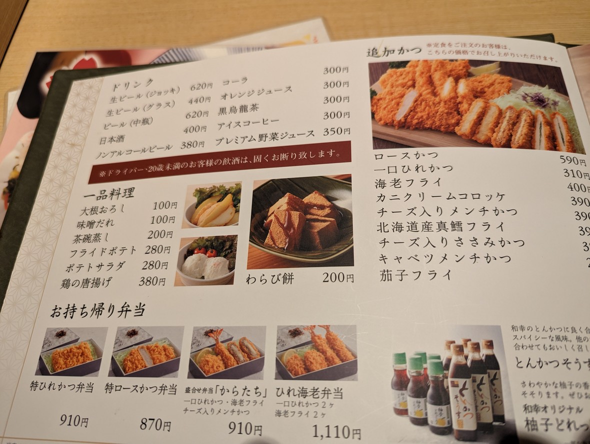 Tonkatsu Wakō menu 4