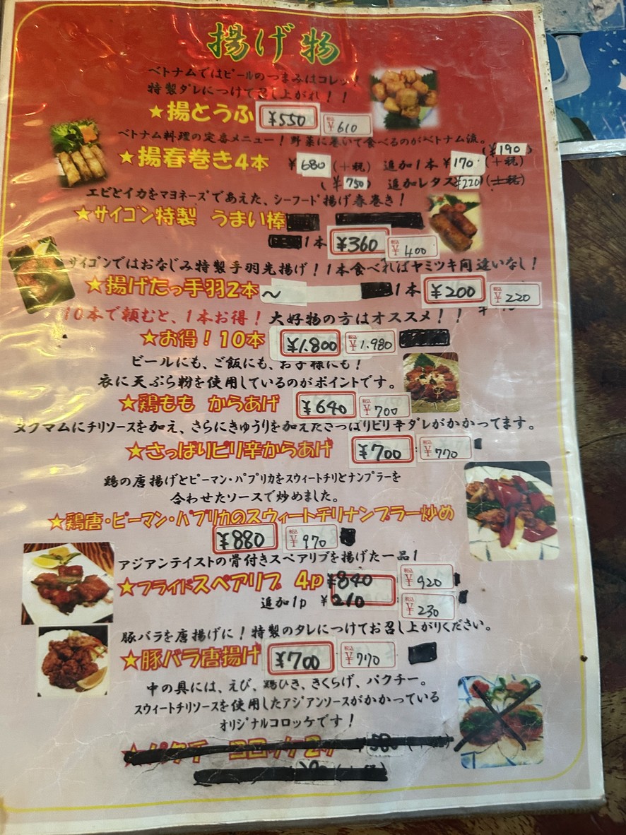 Saigon Kamimachi menu 2