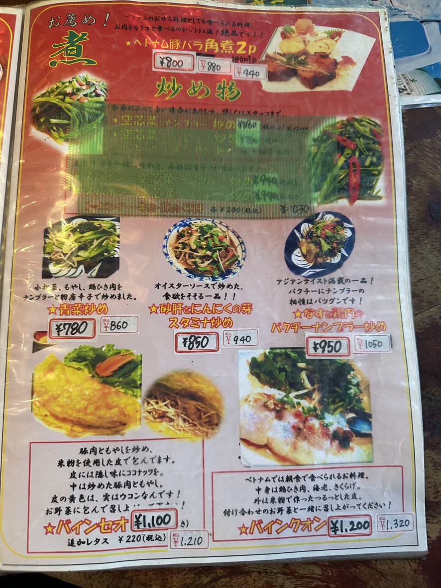 Saigon Kamimachi menu 3