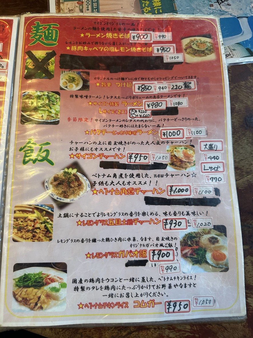 Saigon Kamimachi menu 4