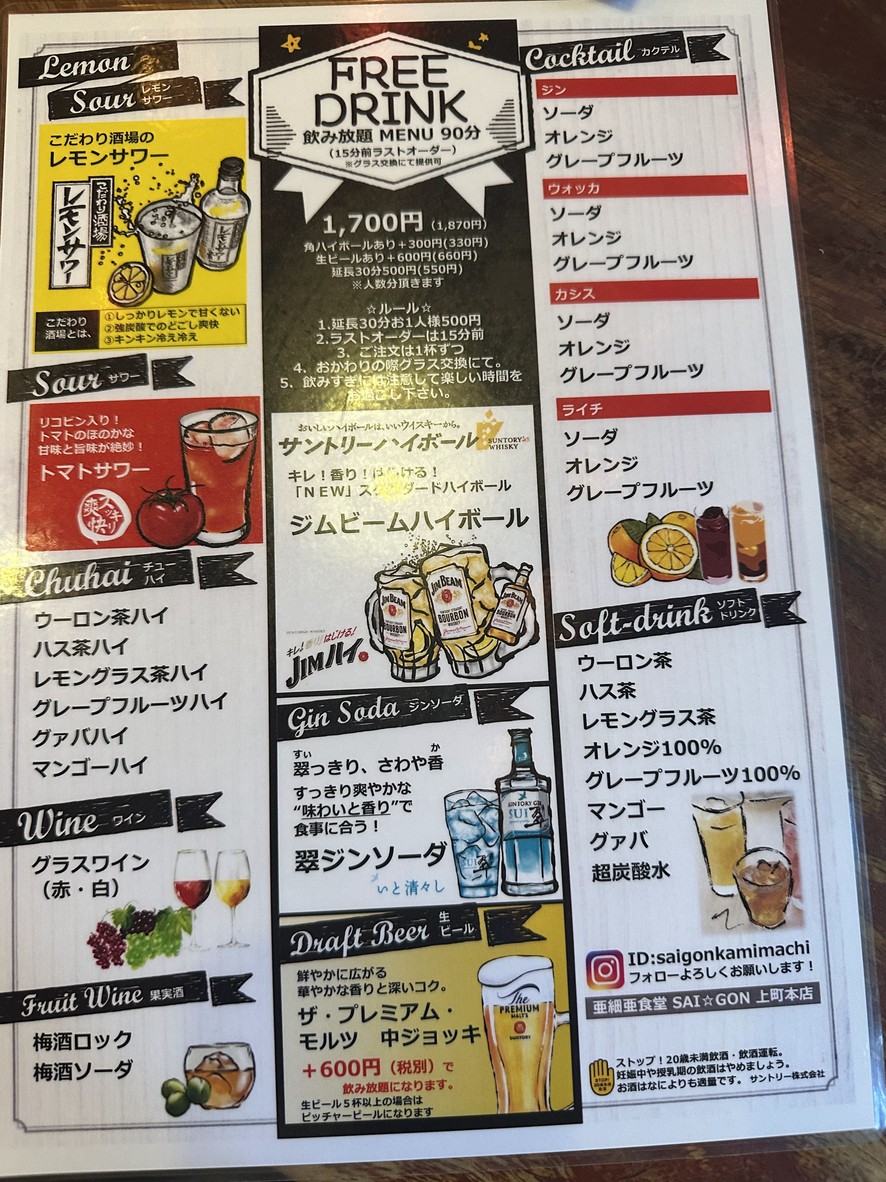 Saigon Kamimachi menu 5