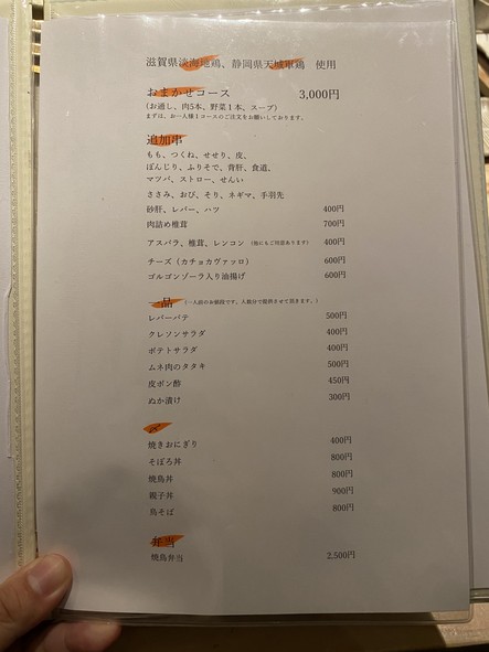 Yakitori Sekiya