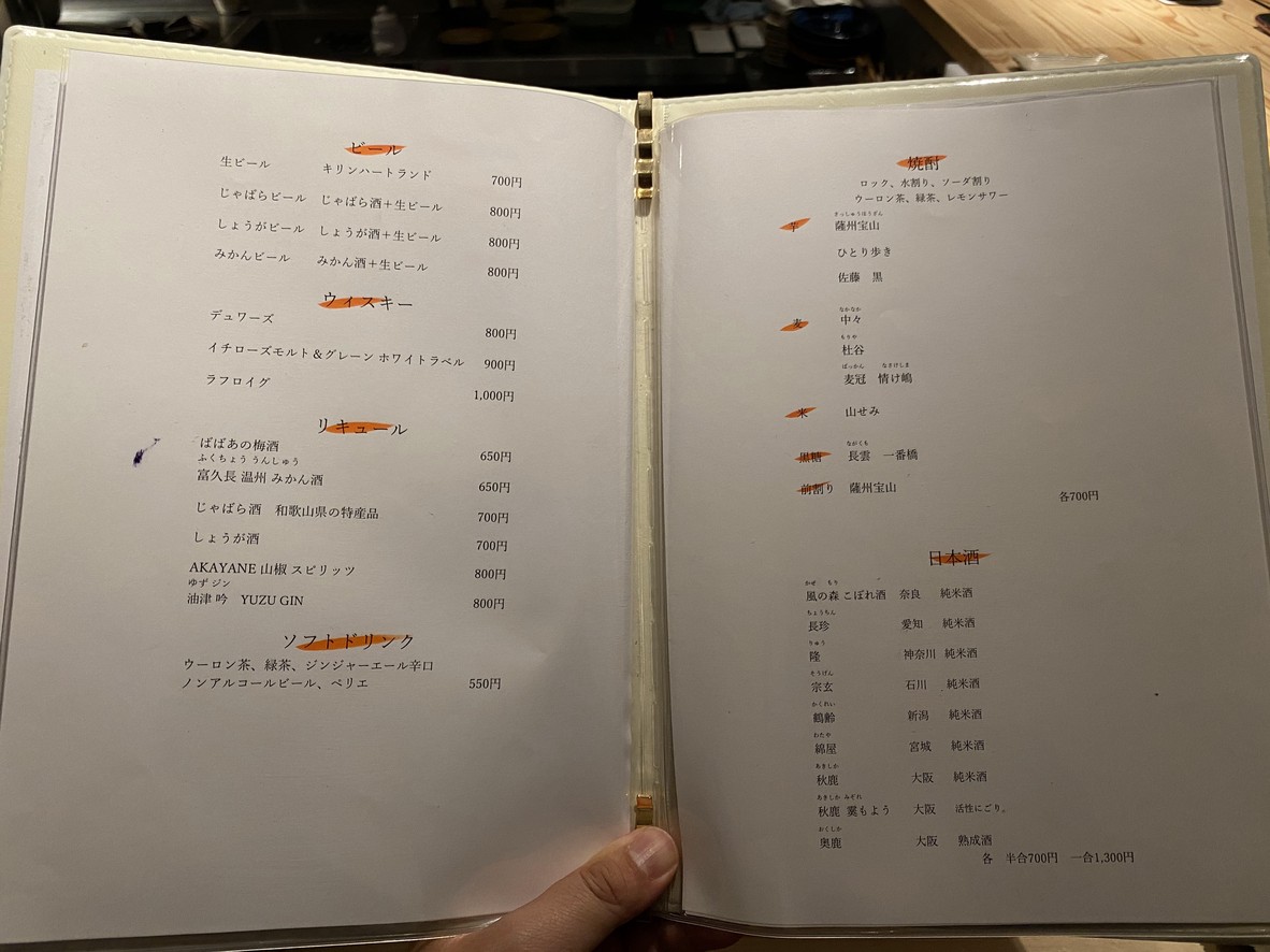 Yakitori Sekiya menu 4
