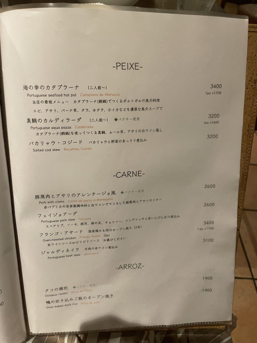 Manuel Casa de Fado menu 2