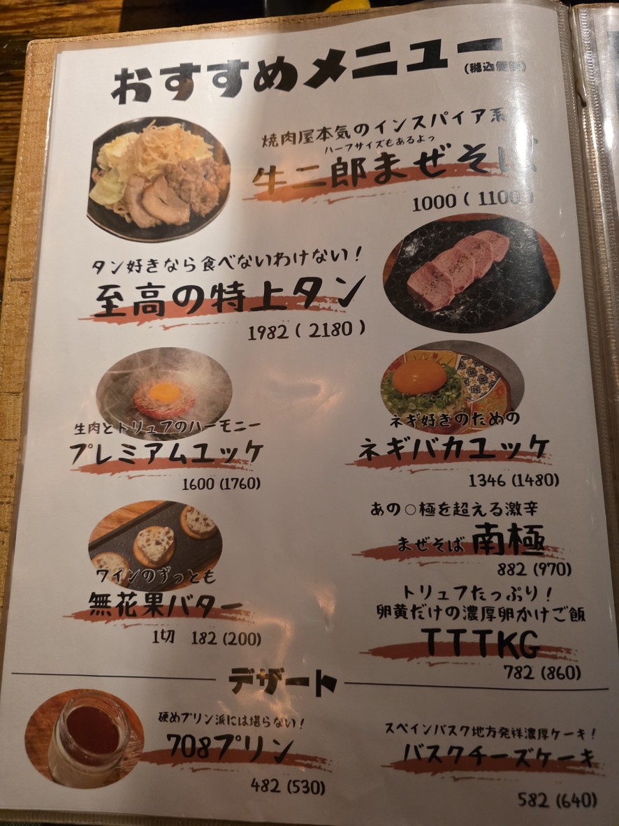 Nikuazabu Futakotamagawaten menu 1