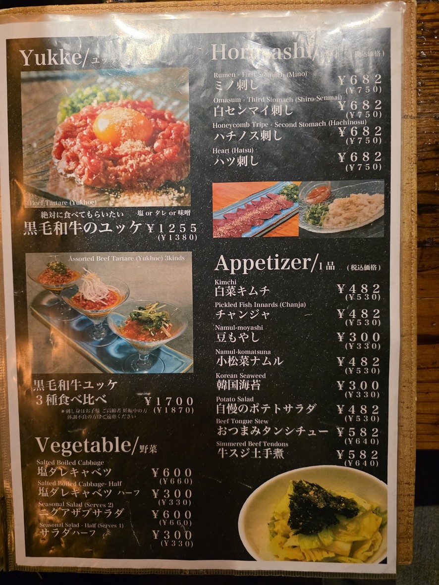 Nikuazabu Futakotamagawaten menu 2
