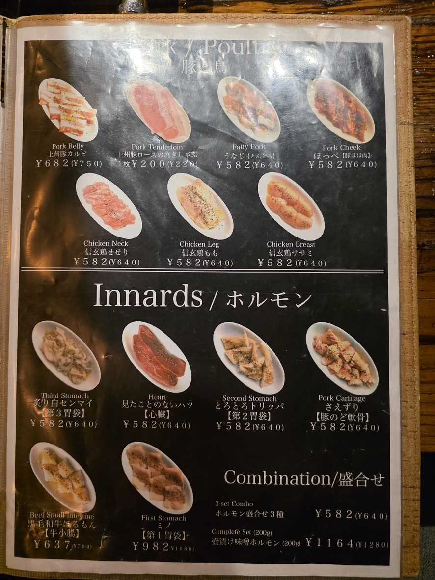 Nikuazabu Futakotamagawaten menu 4