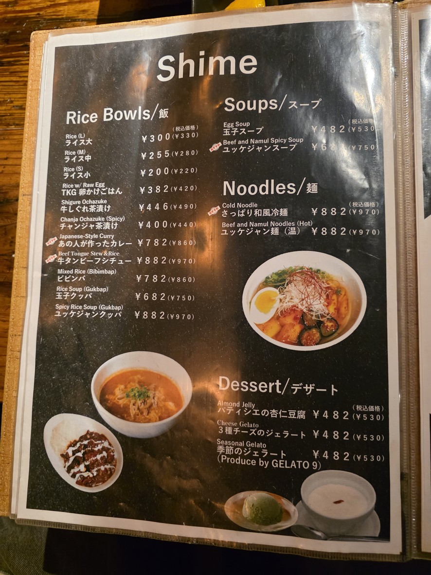 Nikuazabu Futakotamagawaten menu 5