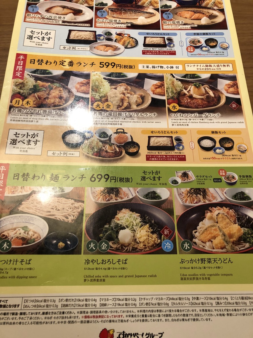 Yumeyan Asaka Honcho menu 1