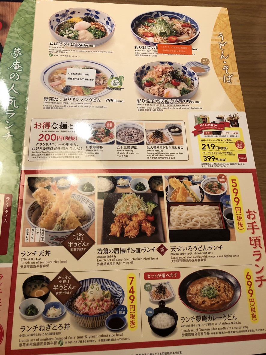 Yumeyan Asaka Honcho menu 2