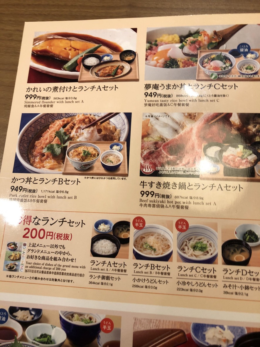 Yumeyan Asaka Honcho menu 4
