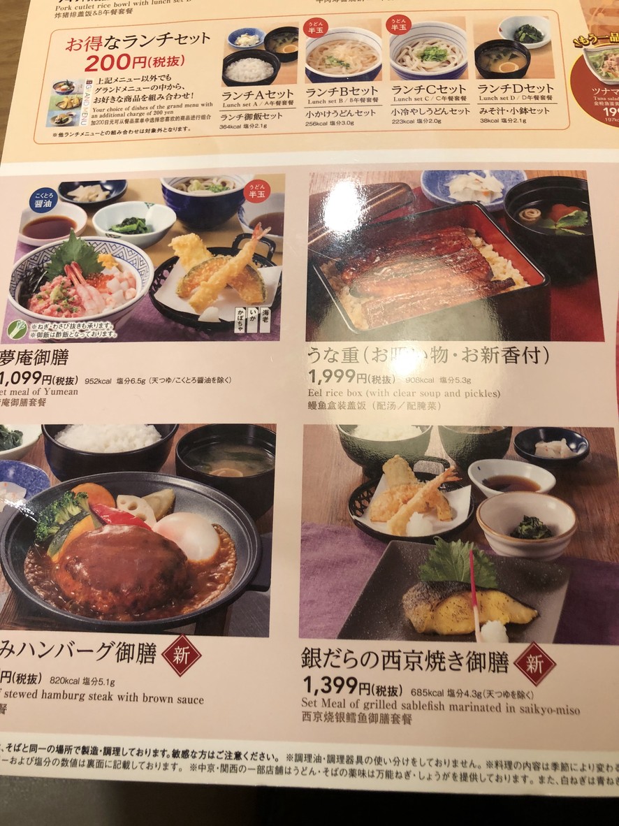 Yumeyan Asaka Honcho menu 5