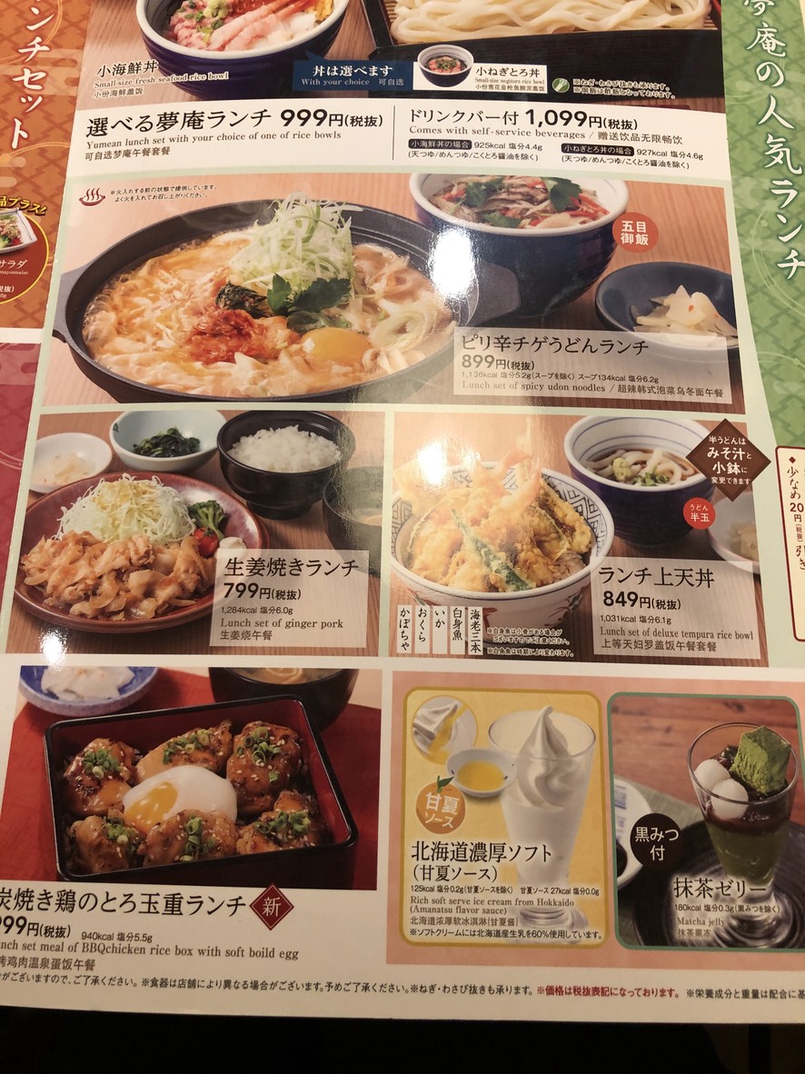 Yumeyan Asaka Honcho menu 6