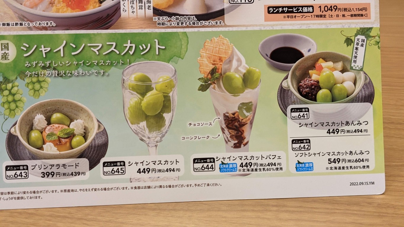 Yumeyan Asaka Honcho menu 7