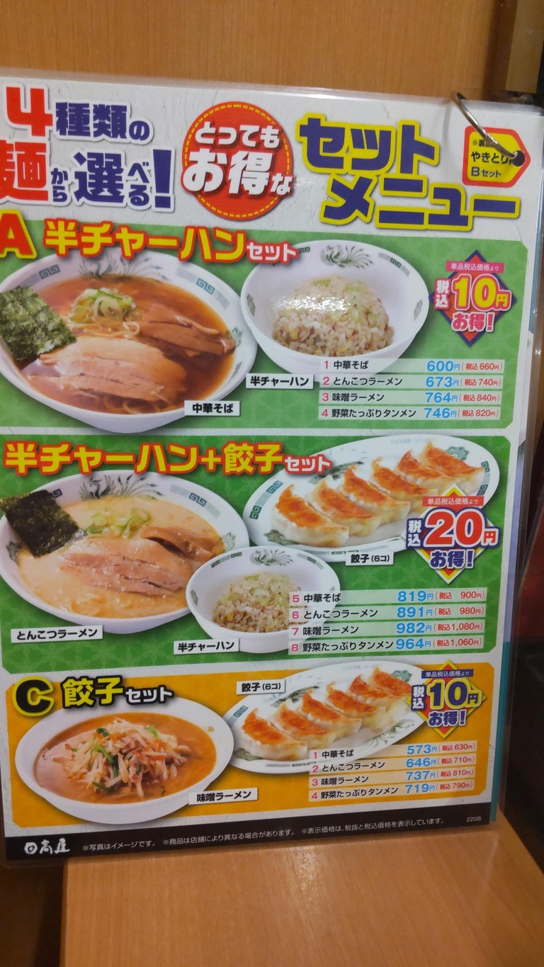 Hidakaya menu 1