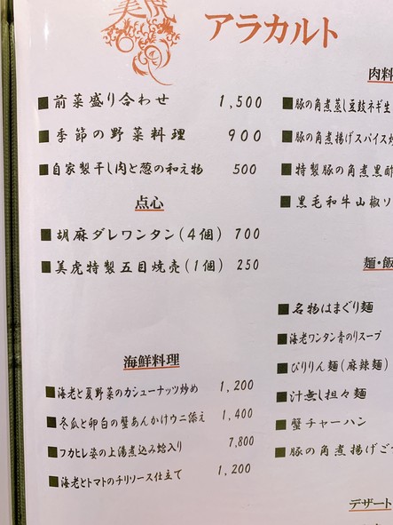 Chūka Ryōri Miko Tokyo Honten