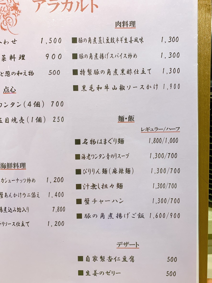 Chūka Ryōri Miko Tokyo Honten menu 2