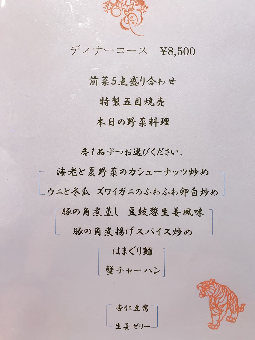 Chūka Ryōri Miko Tokyo Honten menu 4