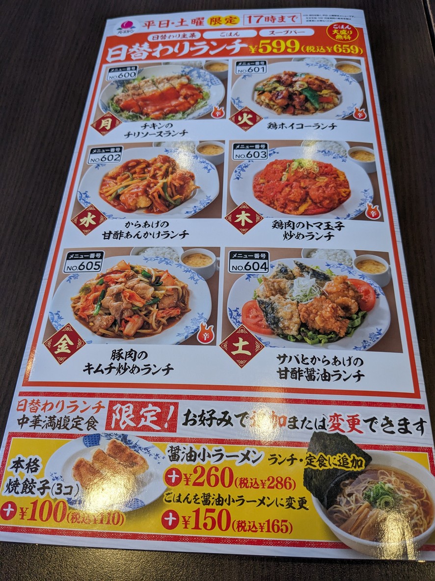 Bamiyan Adachi Kurihara Store menu 1