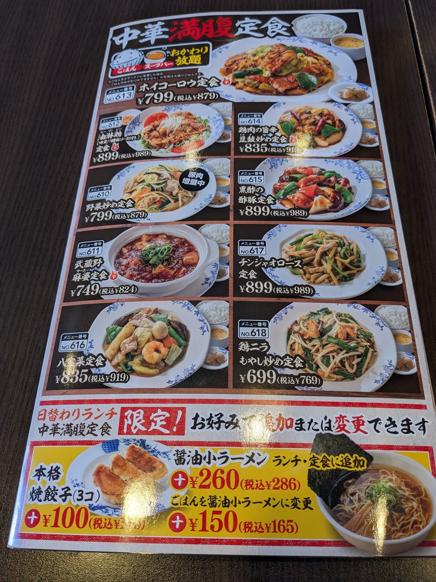 Bamiyan Adachi Kurihara Store menu 2