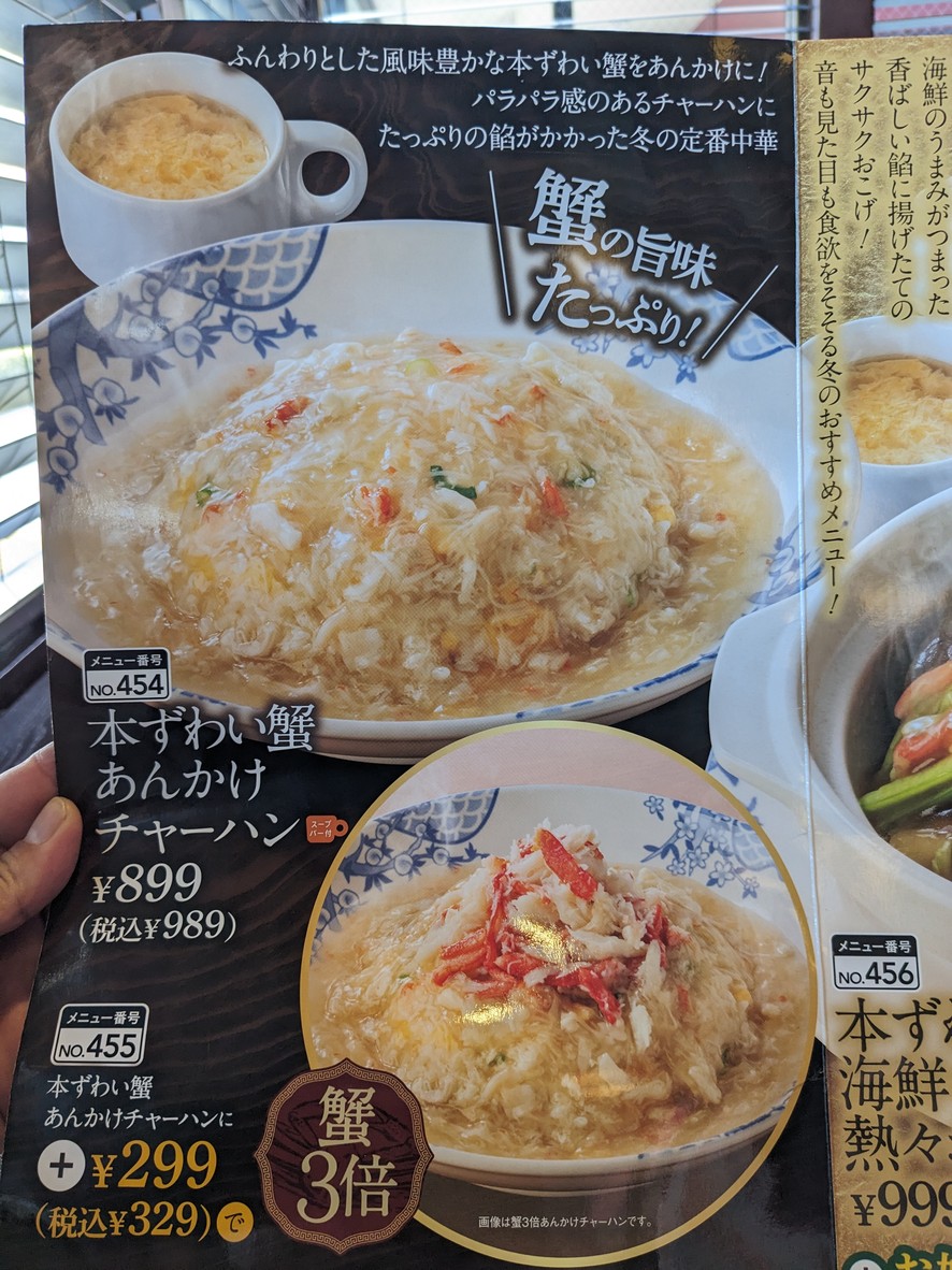Bamiyan Adachi Kurihara Store menu 3