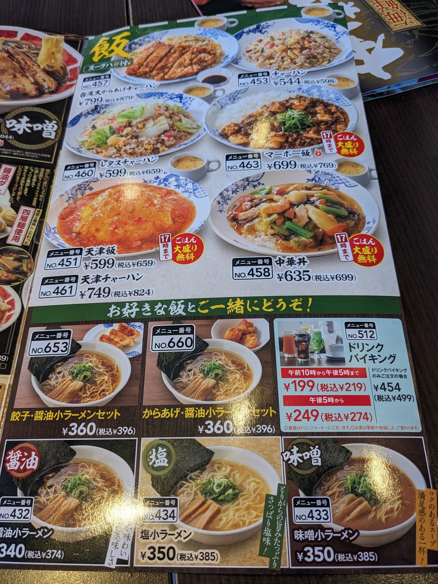 Bamiyan Adachi Kurihara Store menu 4