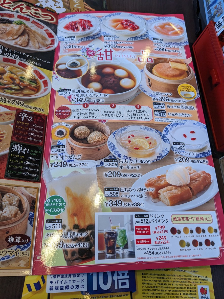 Bamiyan Adachi Kurihara Store menu 5