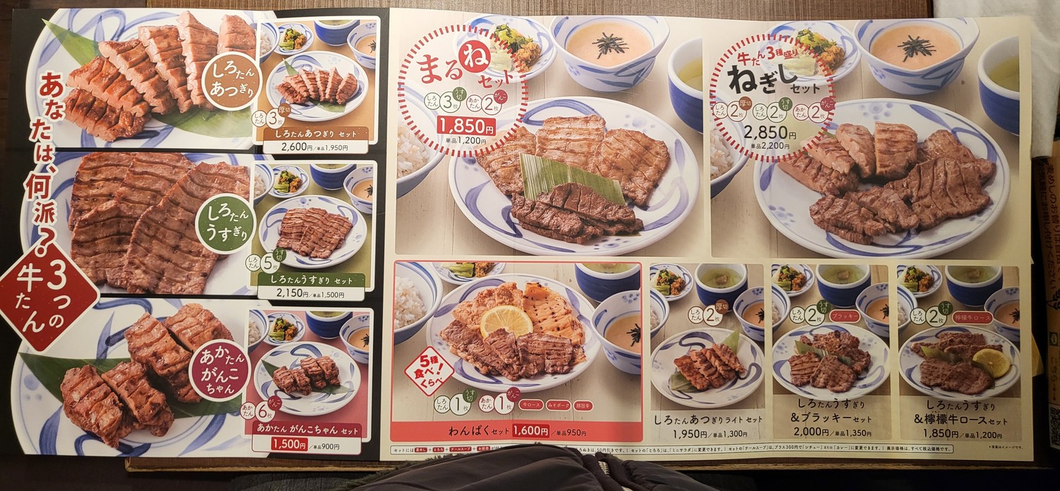 Negishi Akasaka-Mitsuke menu 2