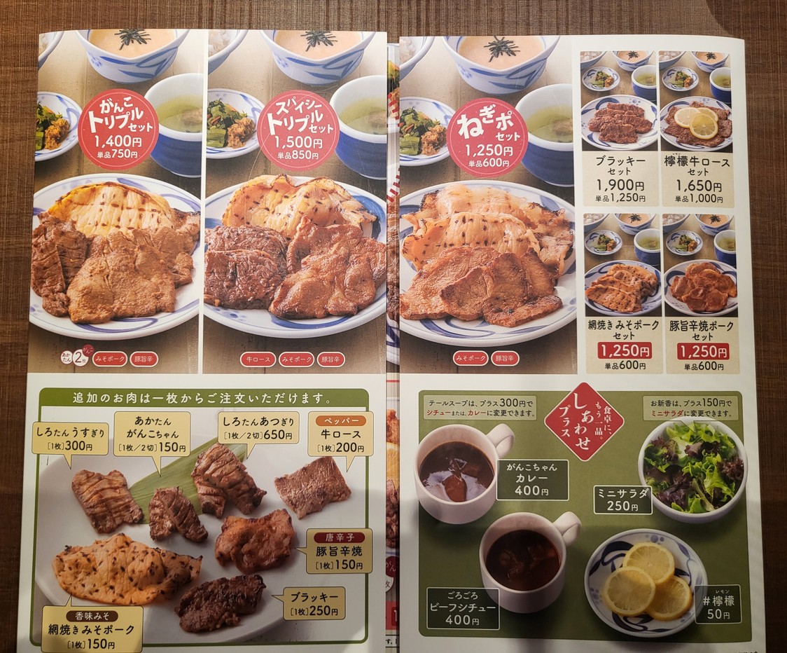 Negishi Akasaka-Mitsuke menu 3