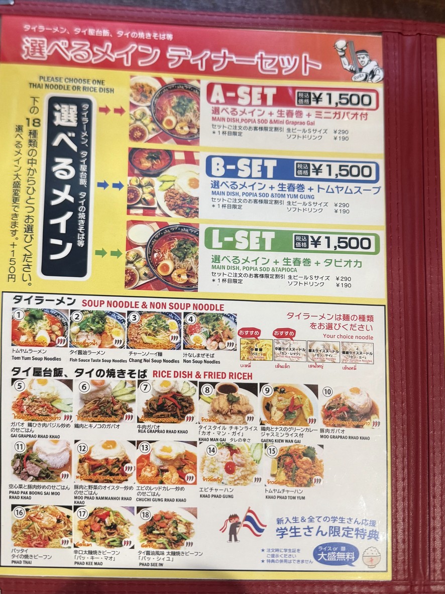 Tinun Nishi Waseda Honten menu 1